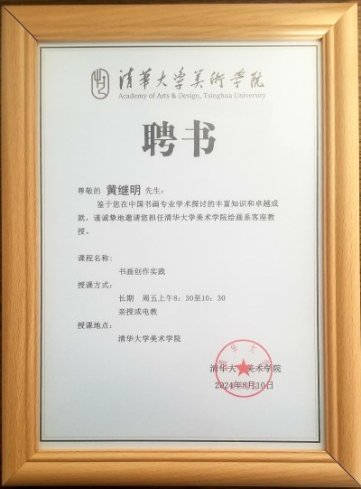 喜迎全国两会特别报道 中国著名书法家---黄继明